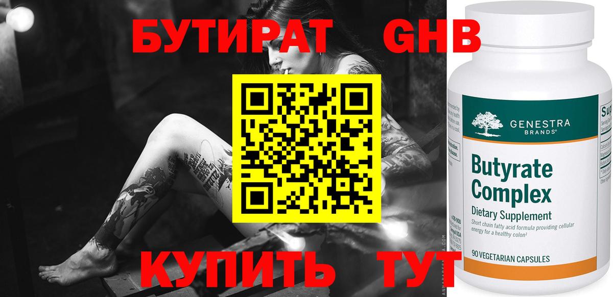 Бутират 1.4BDO  БУТИРАТ  Россошь  Вход с VPN 