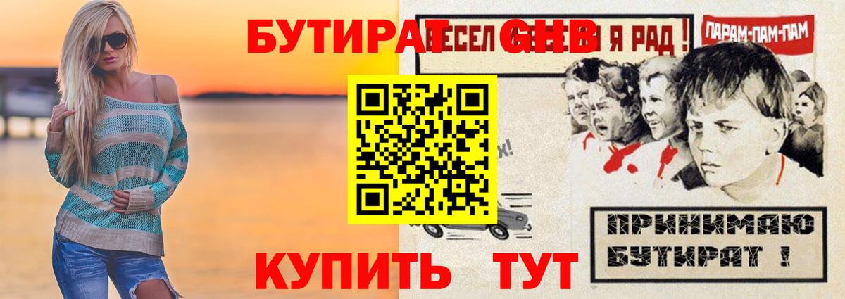 БУТИРАТ Butirat Россошь