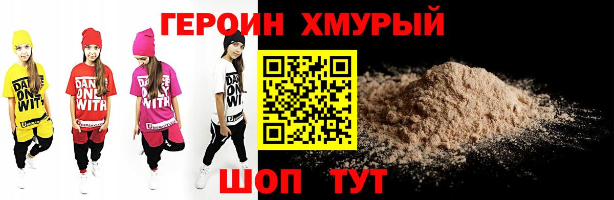 Россошь  ГЕРОИН белый  Героин  Вход с VPN 