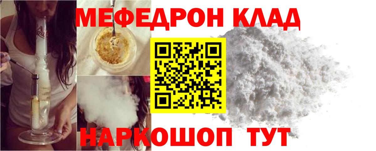 Меф мяу мяу мука Россошь