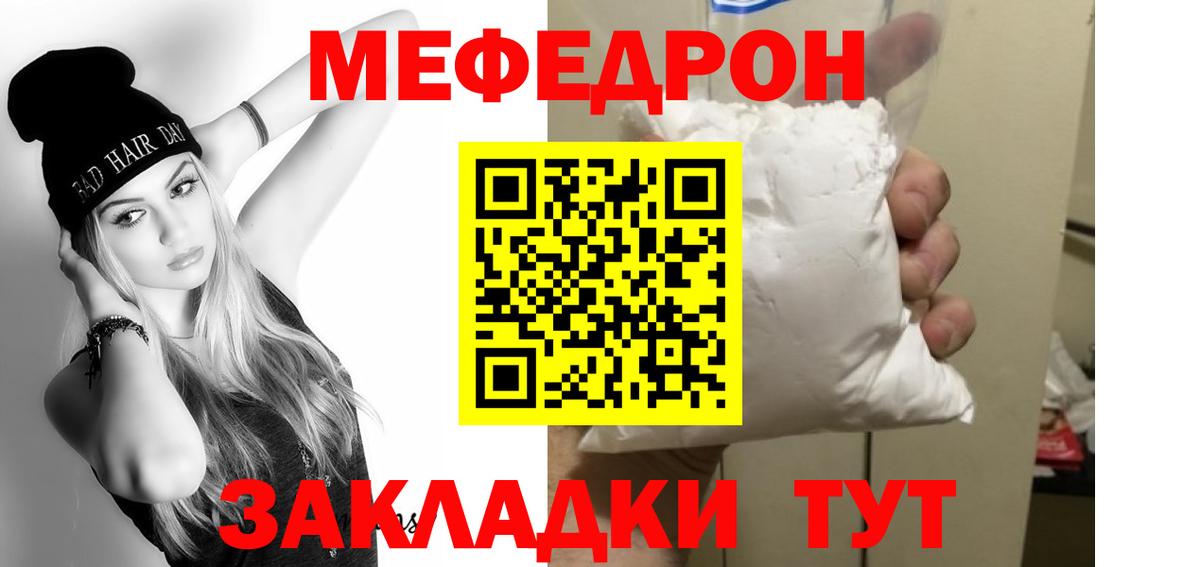 Меф mephedrone  Вход с VPN  Мефедрон мука  Россошь 
